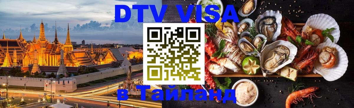 Visa в Таиланд Новочебоксарск 